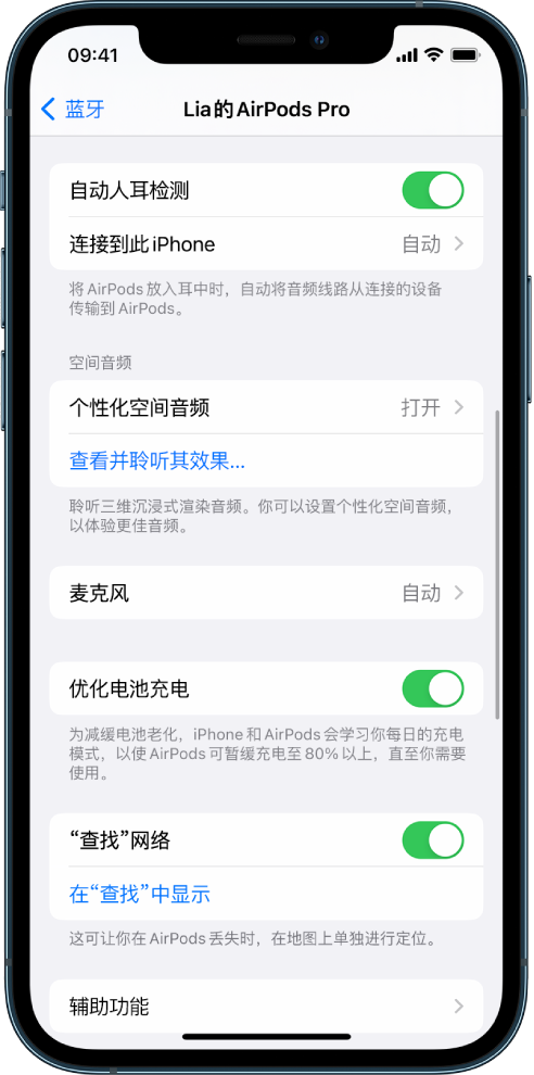 思礼镇苹果手机维修分享如何通过 iPhone “查找”功能定位 AirPods 