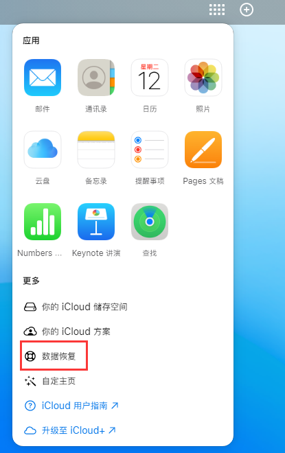 思礼镇苹果手机维修分享iPhone 小技巧：通过苹果 iCloud 官网恢复已删除的文件 