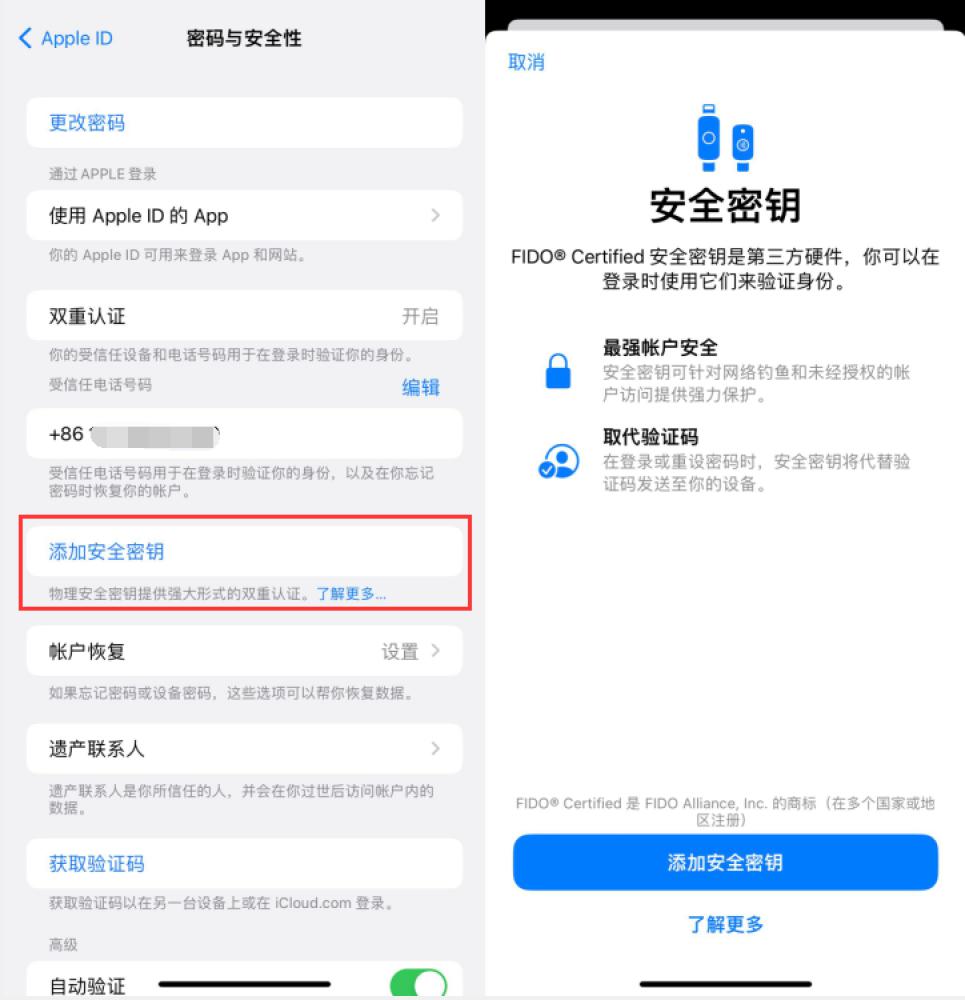 思礼镇苹果服务网点分享物理安全密钥有什么用？iOS 16.3新增支持物理安全密钥会更安全吗？ 