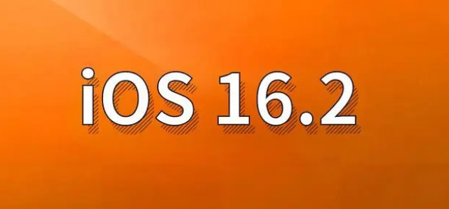 思礼镇苹果手机维修分享哪些机型建议升级到iOS 16.2版本 