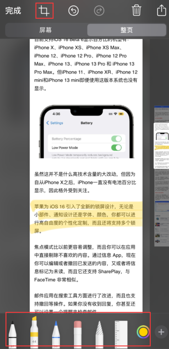 思礼镇苹果手机维修分享小技巧：在 iPhone 上给截屏图片做标记 