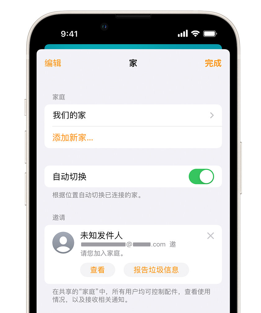 思礼镇苹果手机维修分享iPhone 小技巧：在“家庭”应用中删除和举报垃圾邀请 