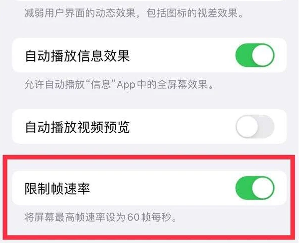 思礼镇苹果13维修分享iPhone13 Pro高刷是否可以手动控制 