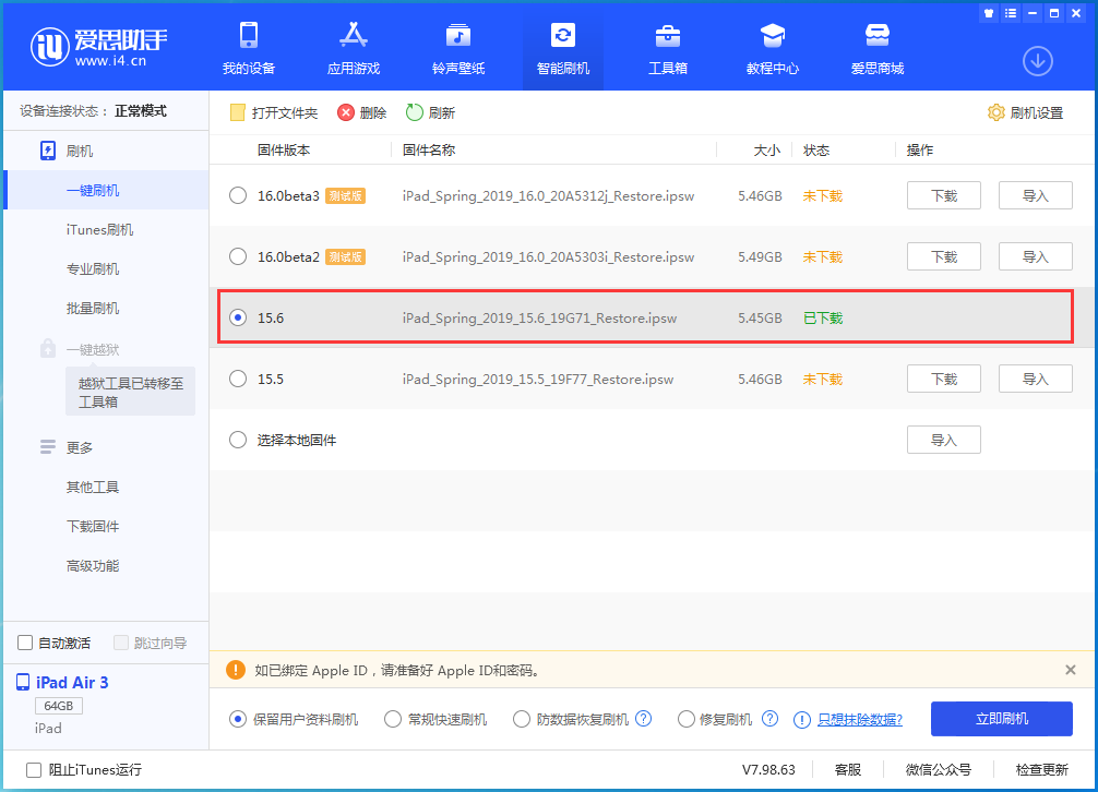 思礼镇苹果手机维修分享iOS15.6正式版更新内容及升级方法 