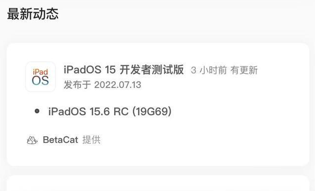 思礼镇苹果手机维修分享苹果iOS 15.6 RC版更新建议 