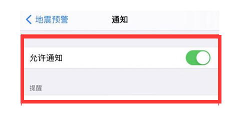 思礼镇苹果13维修分享iPhone13如何开启地震预警 