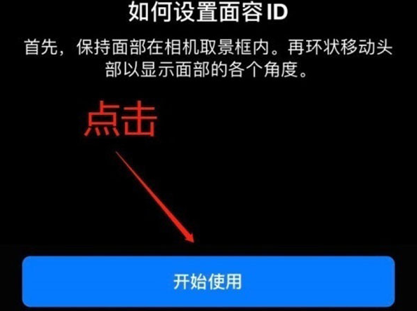 思礼镇苹果13维修分享iPhone 13可以录入几个面容ID 