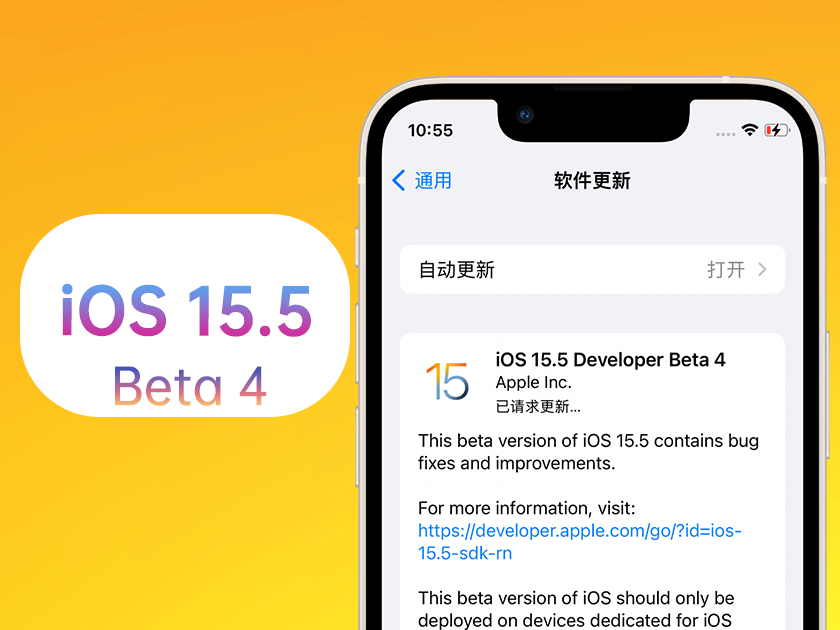 思礼镇苹果手机维修分享iOS 15.5 Beta4优缺点汇总 