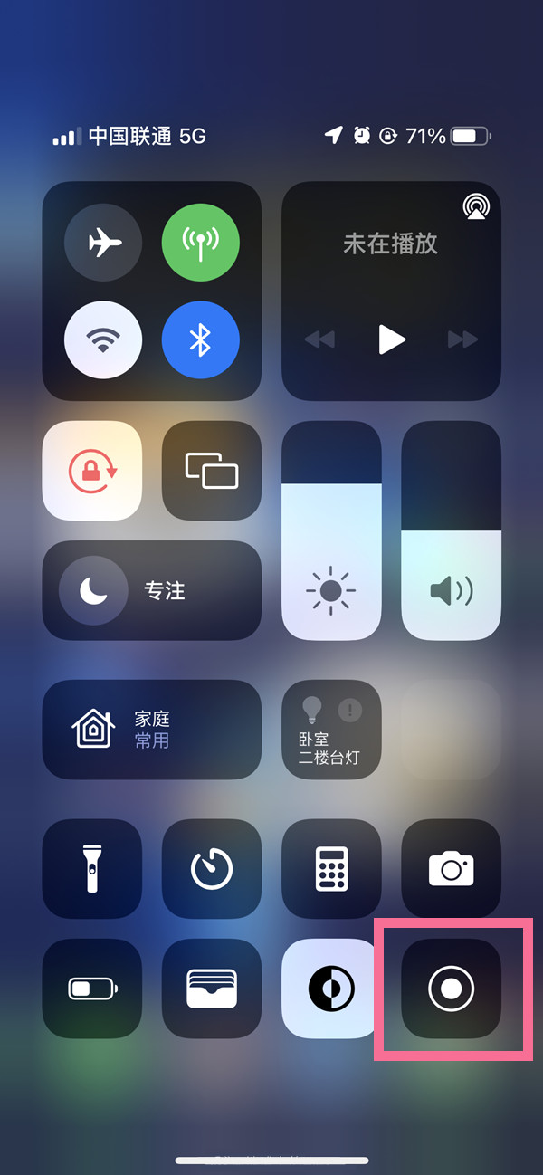 思礼镇苹果13维修分享iPhone 13屏幕录制方法教程 