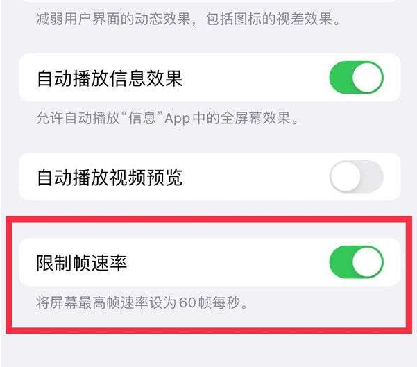 思礼镇苹果13维修分享iPhone13 Pro高刷设置方法 