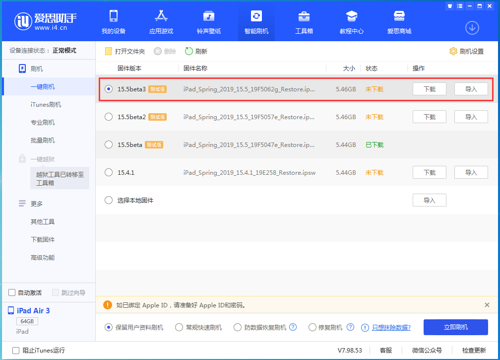 思礼镇苹果手机维修分享iOS15.5 Beta 3更新内容及升级方法 