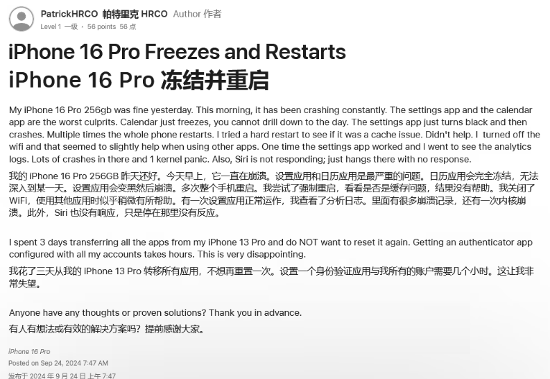 思礼镇苹果16维修分享iPhone 16 Pro / Max 用户遇随机卡死 / 重启问题 