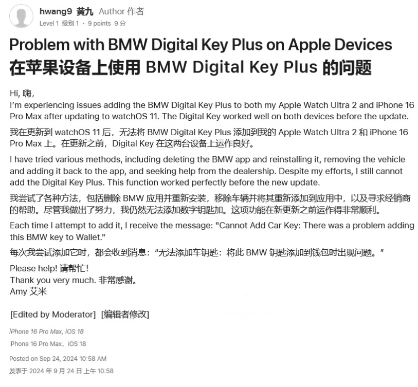 思礼镇苹果手机维修分享iOS 18 后共享车钥匙存在问题 