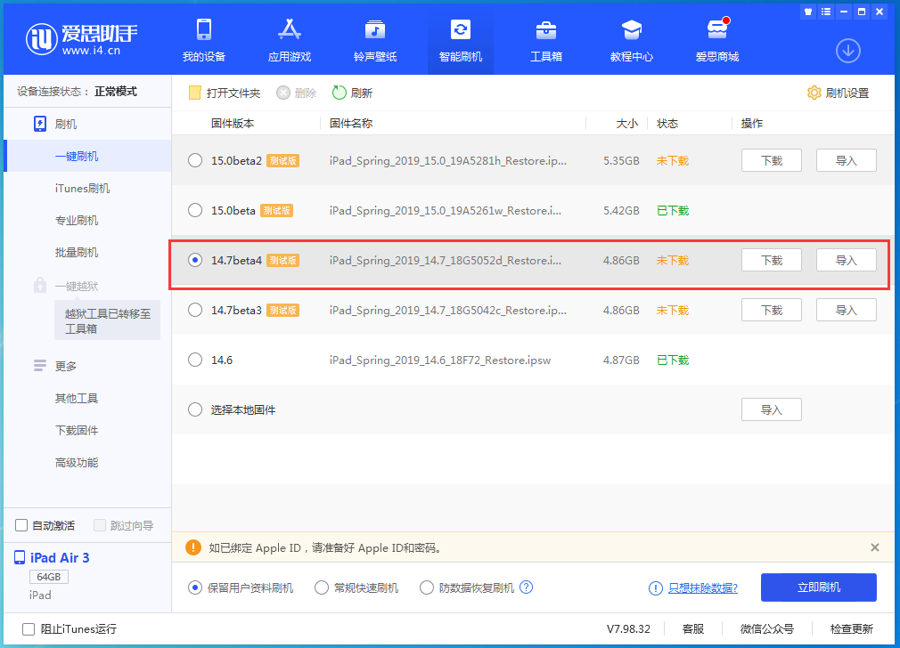 思礼镇苹果手机维修分享iOS 14.7 beta 4更新内容及升级方法教程 