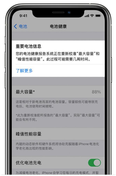 思礼镇苹果手机维修分享升级iOS 14.5 Beta 6后如何进行电池校准 