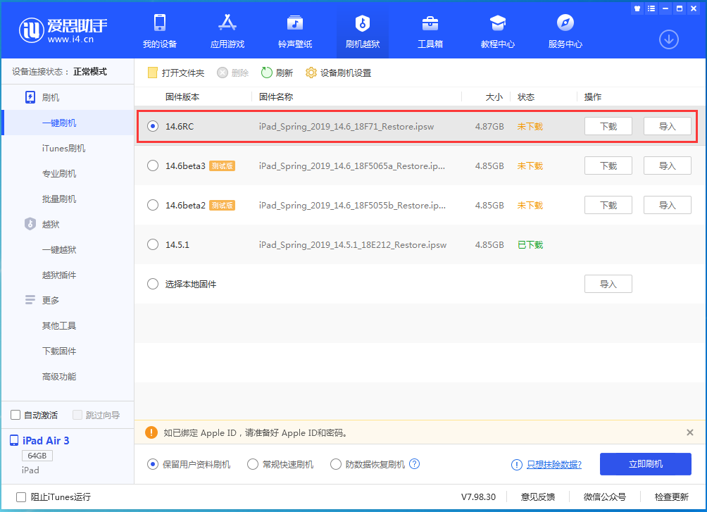 思礼镇苹果手机维修分享iOS14.6RC版更新内容及升级方法 