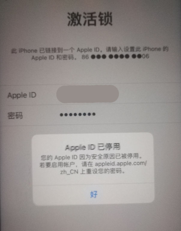 思礼镇苹果手机维修分享iPhone 12 出现提示“Apple ID 已停用”怎么办 