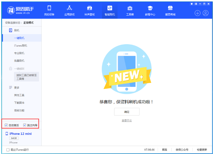 思礼镇苹果手机维修分享iOS 16.6 RC版升级_iOS 16.6 RC版一键刷机教程 