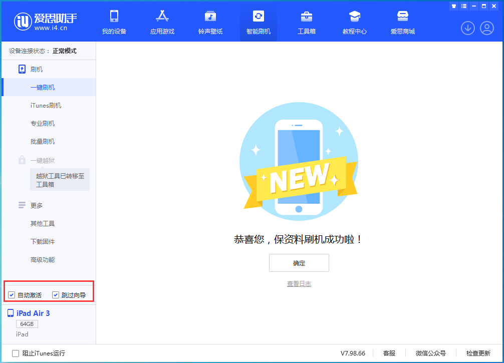 思礼镇苹果手机维修分享iOS 15.7.3 RC版升级_iOS 15.7.3 RC版一键刷机教程 