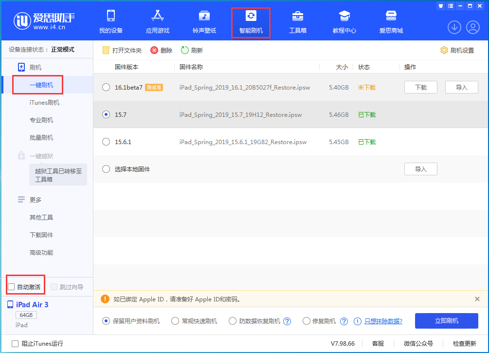 思礼镇苹果手机维修分享iOS 15.7正式版刷机_iOS 15.7正式版一键升级教程 
