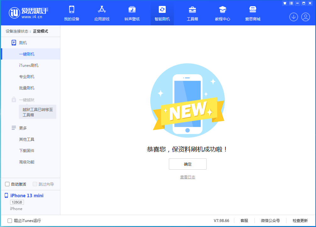 思礼镇苹果手机维修分享iOS 16 RC版升级_iOS 16 RC版一键刷机教程 
