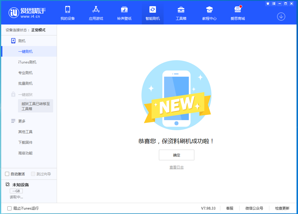 思礼镇苹果手机维修分享iOS 15.0.2 正式版升级_iOS 15.0.2 正式版一键刷机教程 