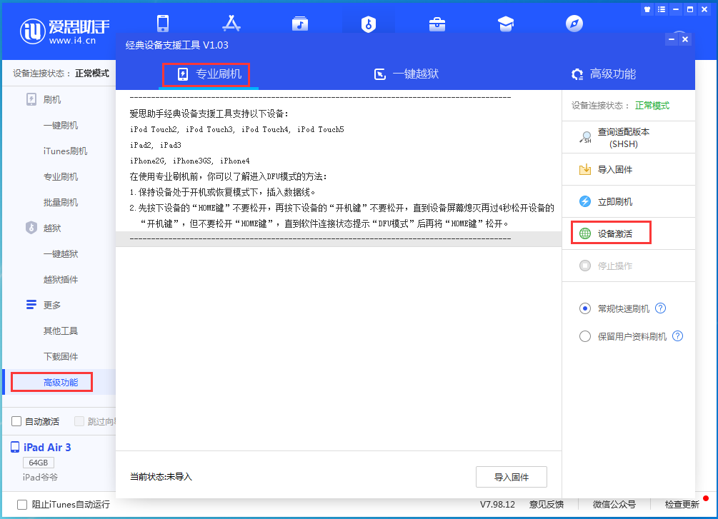 思礼镇苹果手机维修分享iOS 13.6正式版_iOS 13.6正式版一键刷机教程 