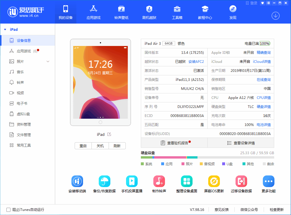 思礼镇苹果手机维修分享iOS 14 测试版_iOS 14 测试版一键刷机教程 
