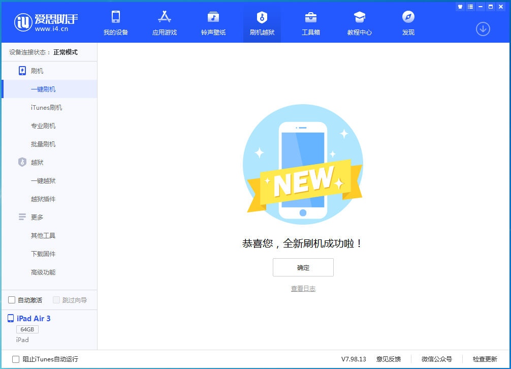 思礼镇苹果手机维修分享iOS 13.6 测试版_iOS 13.6 测试版一键刷机教程 