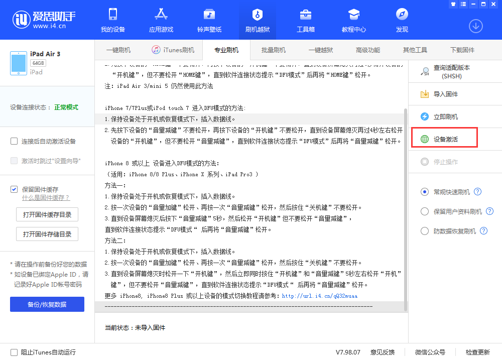 思礼镇苹果手机维修分享iOS 13.3 测试版_iOS 13.3 测试版一键刷机教程 
